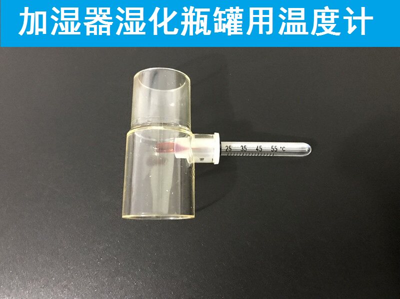 呼吸小机三通接头T型气道温度计湿化器湿化罐加湿器瓶温度计通用