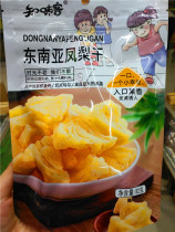 Zhiweike Southeast Asia Dried Pineapple 82gKTV Snacks 3 bags