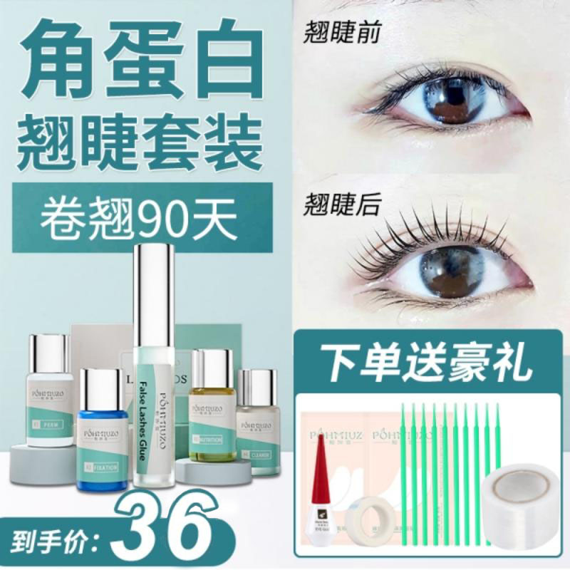 Scalding Eyelash Theiner's Own Scalding Keratin Suit Cold Scalding Eyelash Agents Glue Teething Barbie Roll-up Tools