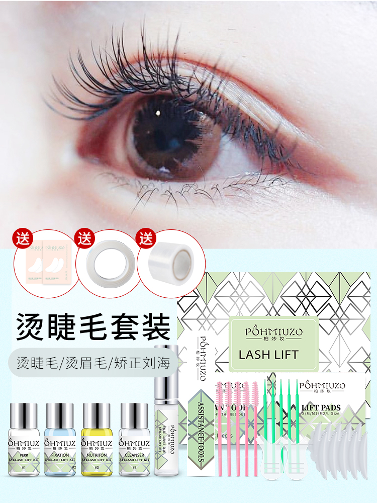 Lin Yun perm eyelash set Korean keratin eyelash curling surgery self-perm medicine long-lasting curling qualitative cold perm artifact