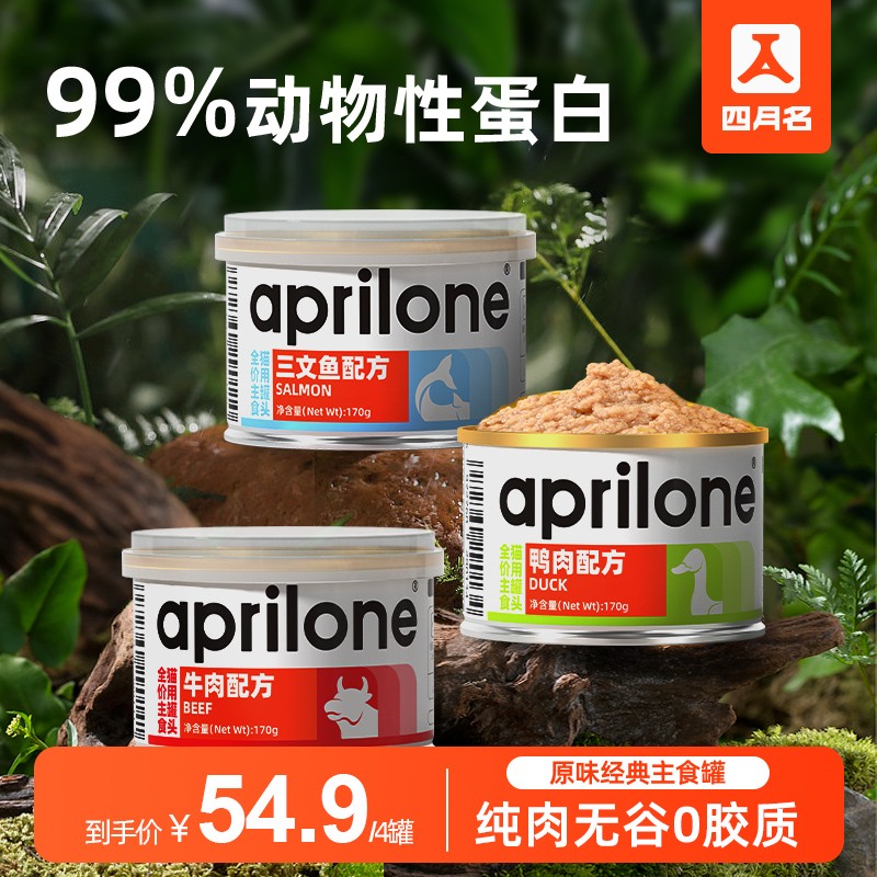 aprilone April famous cat canned cat staple food for cat nutrition high protein wet grain 170g*4 cans