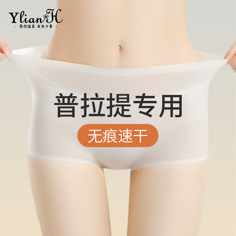 Pilates-Specific Seamless Underwear for Women, Ice Silk, Summer, Ultra-Thin, Mid-Waist, Quick-Drying, Antibacterial, One-Piece Boxer Briefs