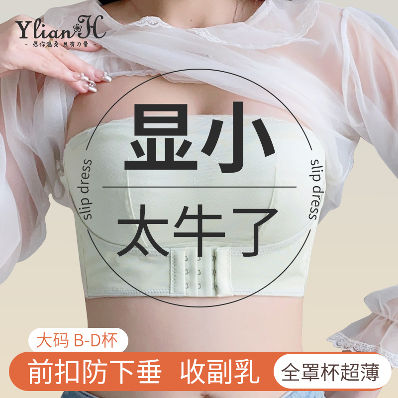 Strapless Bra, Invisible, Large Bust, Enhances Cleavage, Full Cup, Non-Slip, Push-Up, Plus Size, Anti-Sagging, Bandeau Bra, Thin