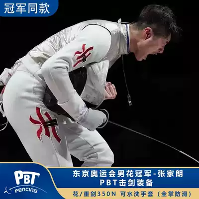 Imported PBT washable 350N foil epee gloves (full palm anti-slip) fencing equipment equipment