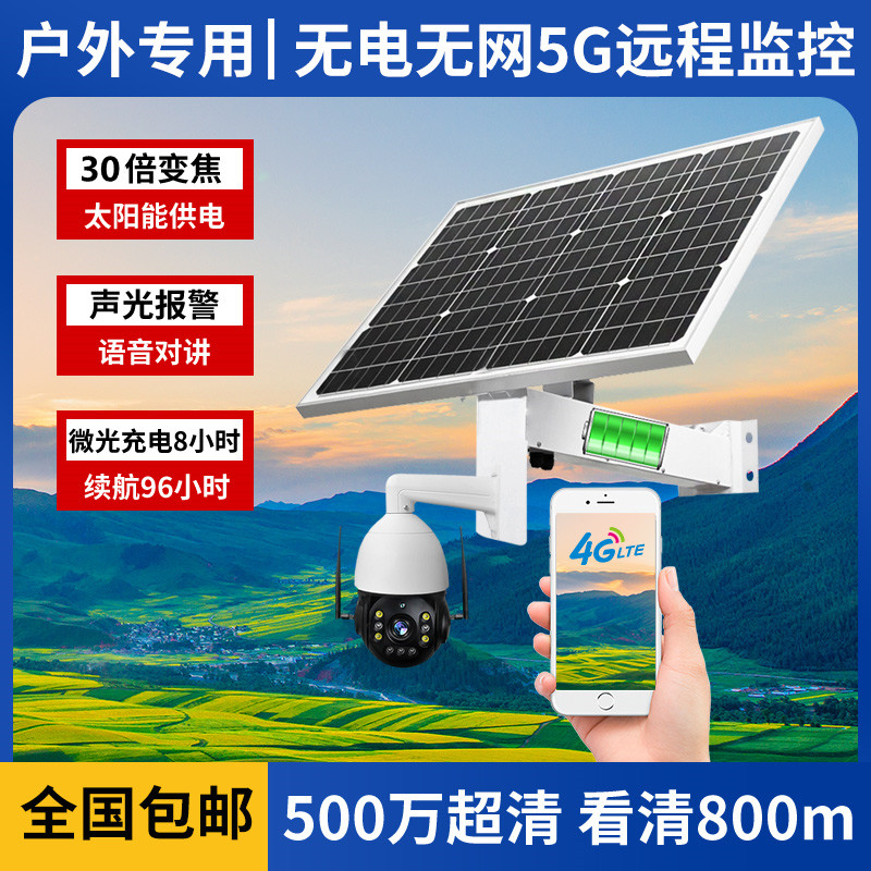 Fish pond camera control system farm without network mobile phone remote solar monitor 360 degrees no dead angle outdoor power supply night vision waterproof wireless 4G card traffic zoom rotation