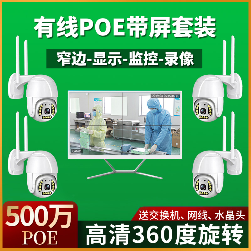 Power Free Internet 5 million Poe Surveillance Video Night Vision High-definition Display All Suit Device Watch Shop Theft Wire Camera 360 Degrees Ball Machine Home Phone Remote Conversation