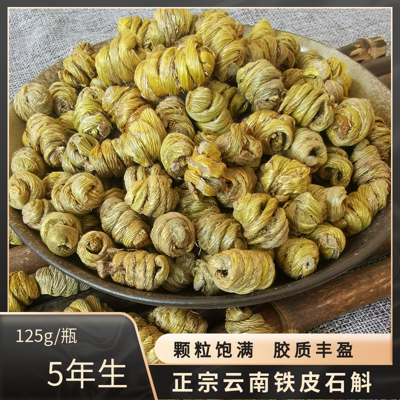 Yunnan's dendrobium dendrobium maple dendrobium Nourishing Flowers Tea Grain Dry Strips of Herbal Medicine Dendrobium powder Non-Hoshan Mountain
