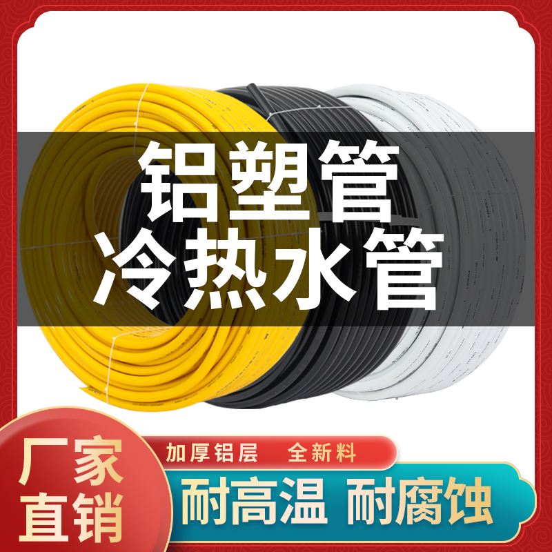 Solar hot water pipe aluminium plastic pipe PEX fuel gas pipe 4 in charge 6 points 1 inch 1216 electric water heater water pipe