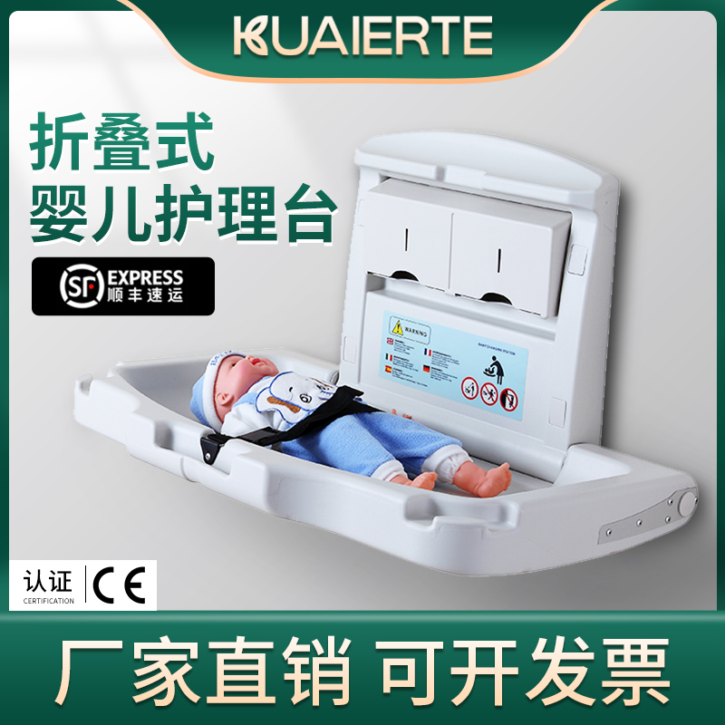 Third makeup room maternal and baby care table folding wall-mounted wet change diaper gear