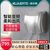 kuaierte hand dryer Automatic induction high-speed stainless steel dryer Commercial toilet toilet drying mobile phone