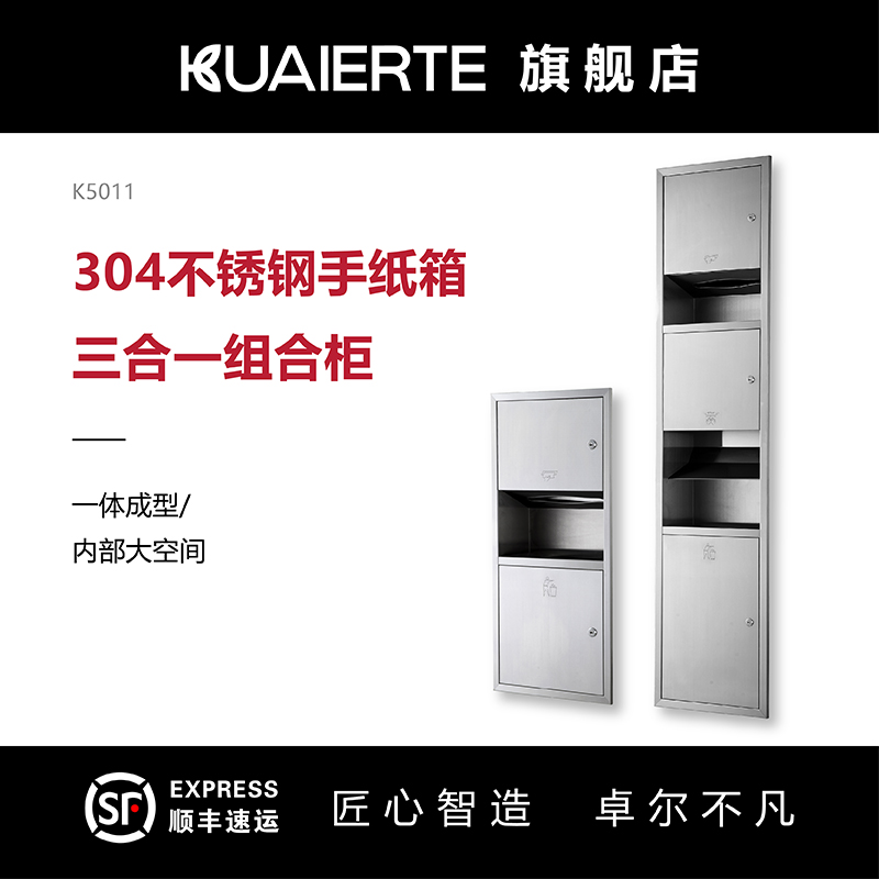 KUAIERTE stainless steel embedded hand dryer combination cabinet Toilet paper box trash can three-in-one wall-mounted commercial