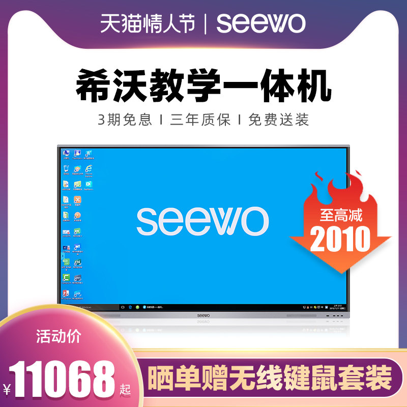 (Lean model - win10 genuine) seewo teaching all-in-one machine electronic whiteboard touch smart conference tablet projection training touch all-in-one machine multimedia 65-86 inches