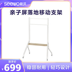 Xiwo Seewo 부모-자녀 스크린 플로어 스탠딩 모바일 브래킷