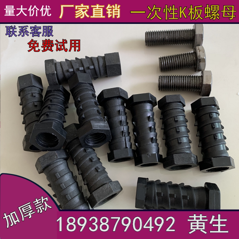 Construction aluminium formwork Special tool auxiliary material thickened disposable K-plate nut screw fine print screw cap with 16-screw rod