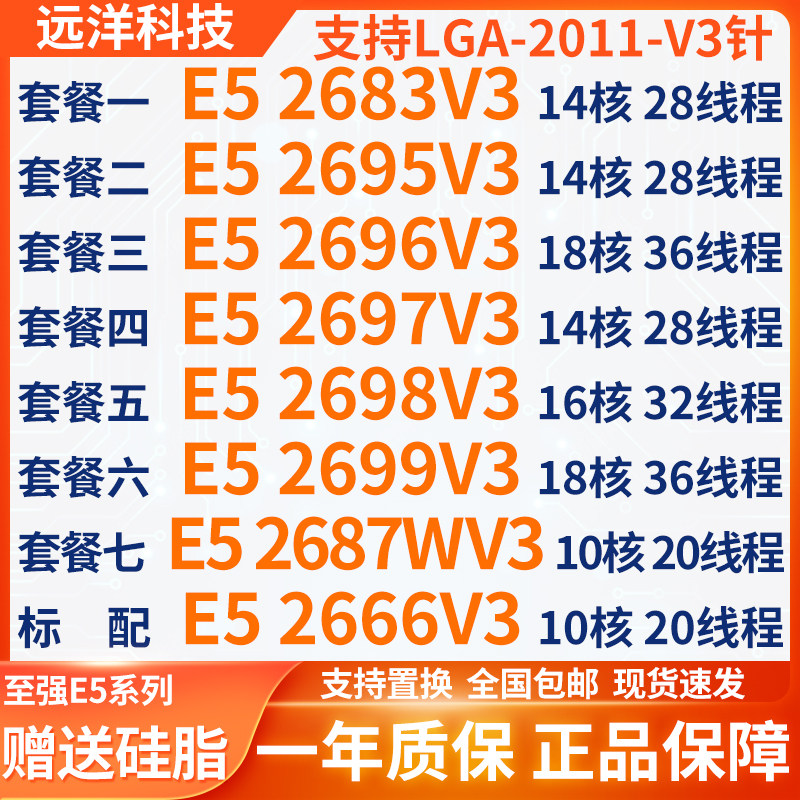 ซีพียู E5-2696V3 2666V3 2683 2695V3 2697V3 2698v3 2699V3 2687WV3