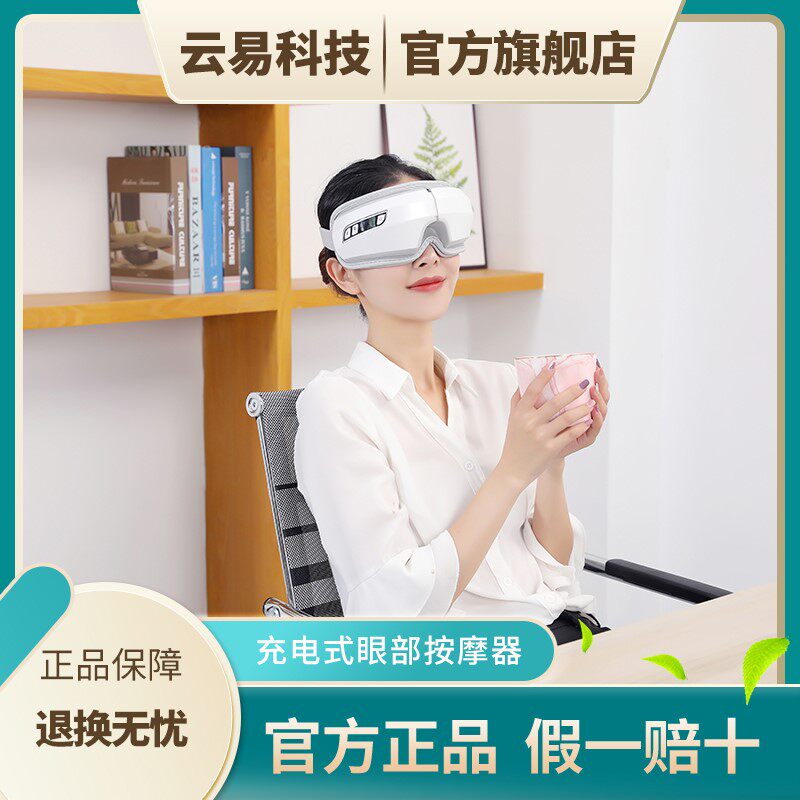 (Yunyi Technology) Eye Massager Eye Heat Compress Eye Protector