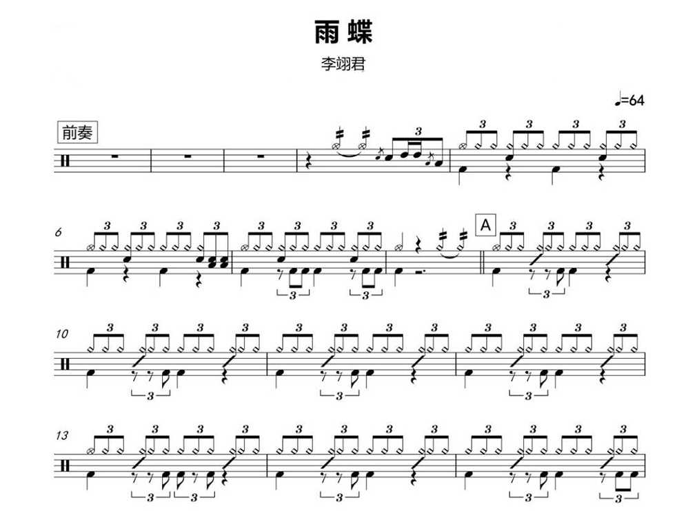 (215) Li Yijun-The Rain Butterfly Shelf Drum Jazz Drum Music To Send Audio