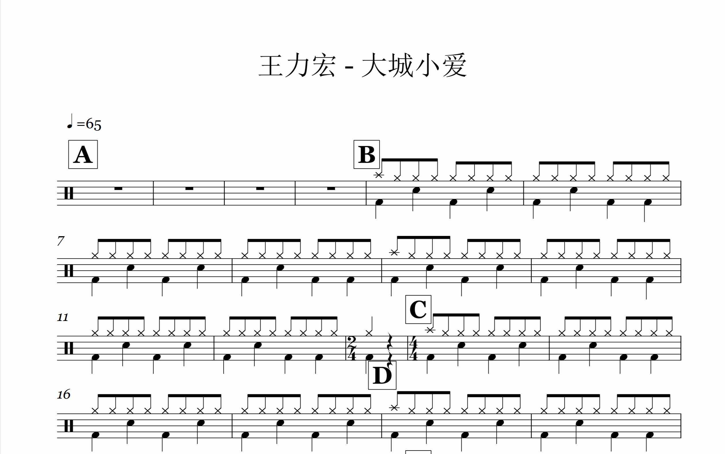 (310) Wang Lihong-Big City Little Love Shelf Drum Jazz Drum Original Drum Music pop music