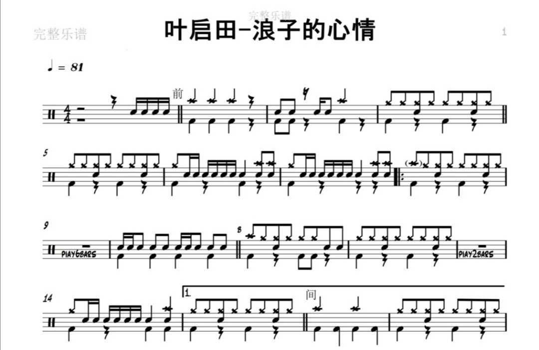 (296) Ye Qitian-Romantic Mood Frame Subdrum Jazz Drum Original Drum Music pop music