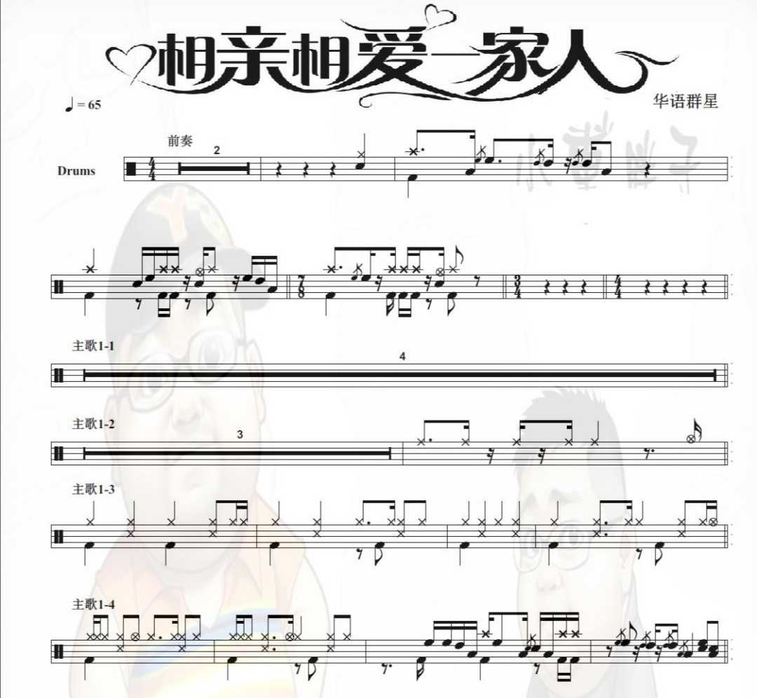 (073) Chinese-speaking group Star-phase loved one of the family's Drums Jazz Drum Original Drum Music pop music