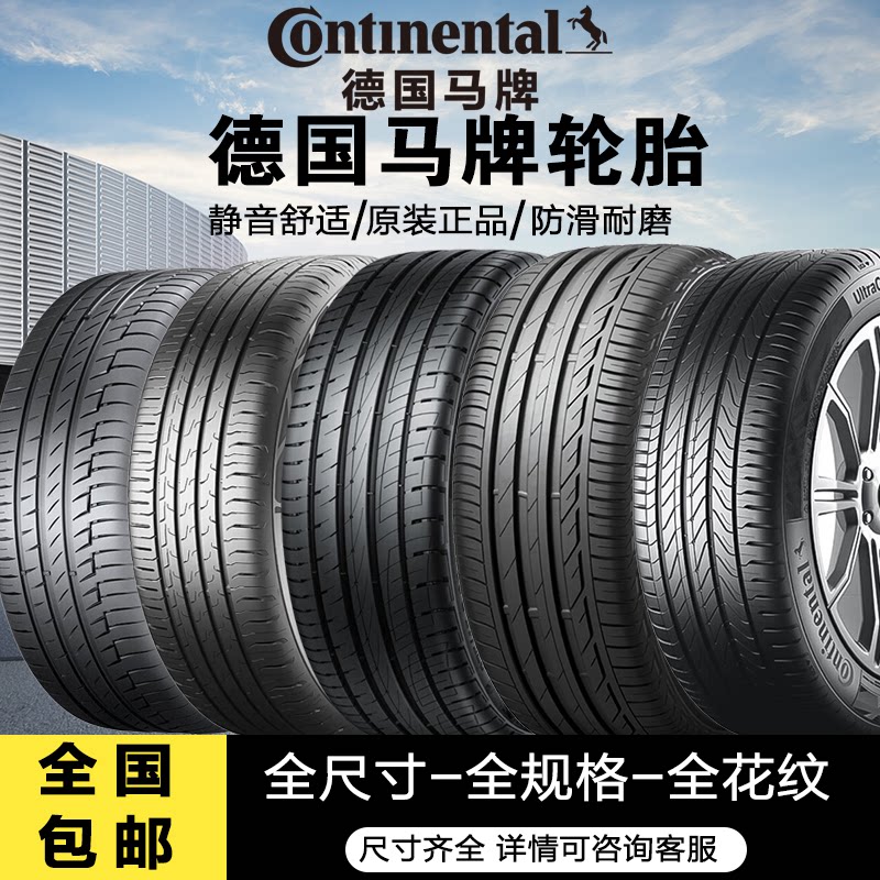 马牌静音轮胎225 235 245 255/35 40 45 50 55R17 18 19 20 21 22