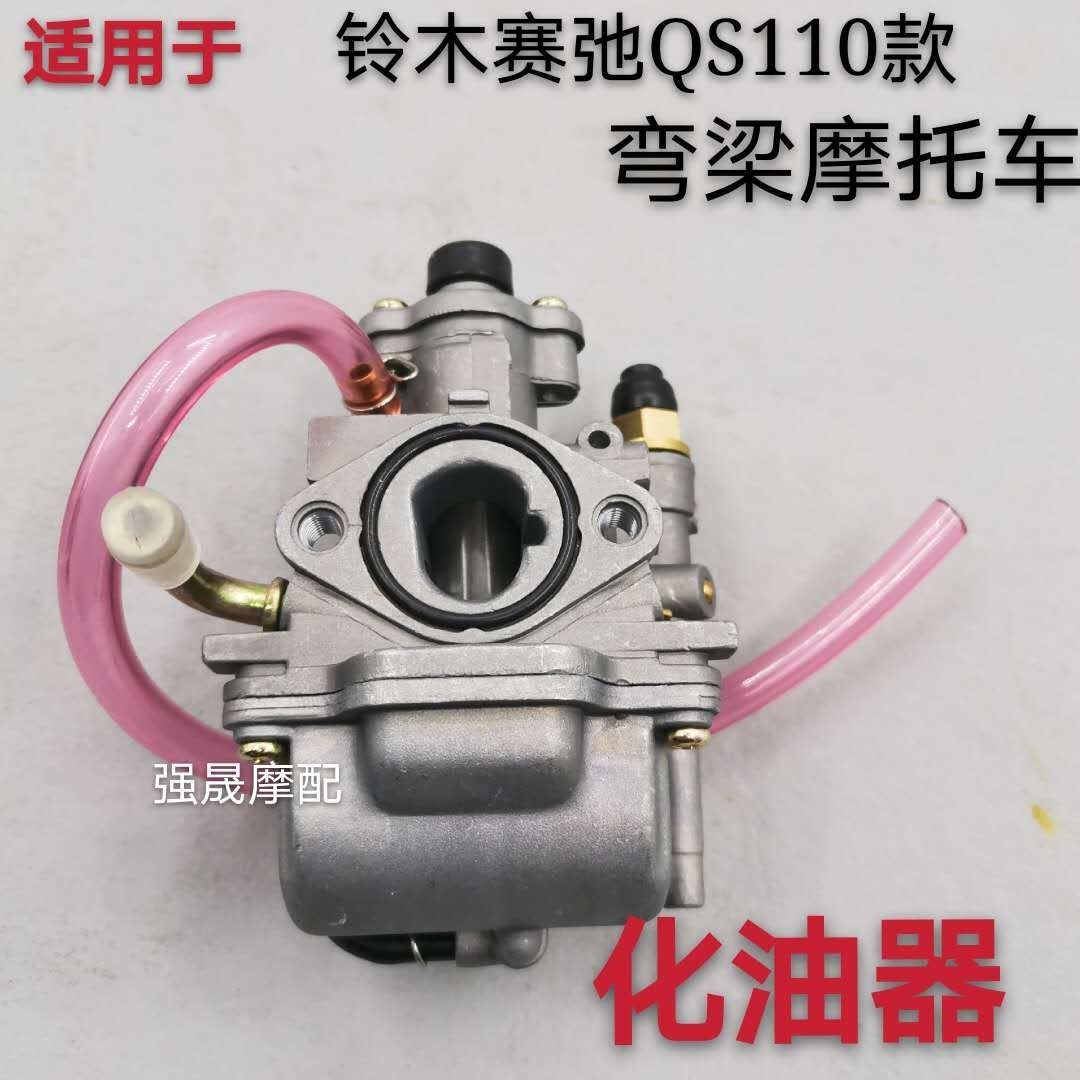 Apply to light Suzuki bending beam motorcycle carburetor CASCO 110 carburetor Europa 3 - vaporizer
