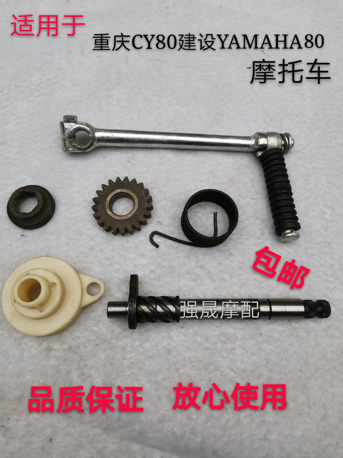 Suitable for Chongqing construction YAMAHA motorcycle parts Chongqing CY80 starting rod starting shaft Starting wheel spring shell