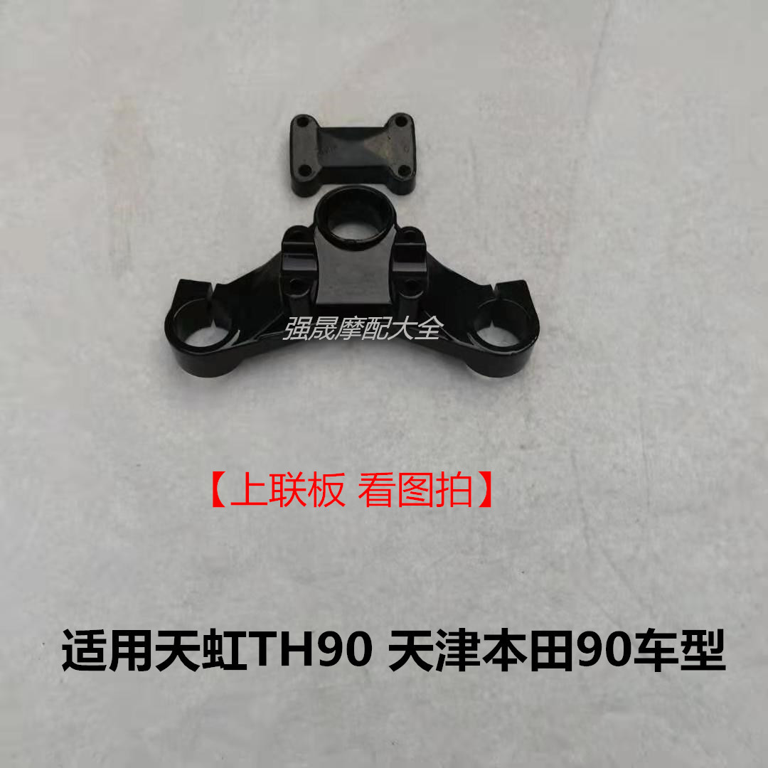 Suitable for locomotive Tianjin Honda 90 TH90 Tianhong 90 on the chain board Samsung on the chain even pull the fixed iron Samsung