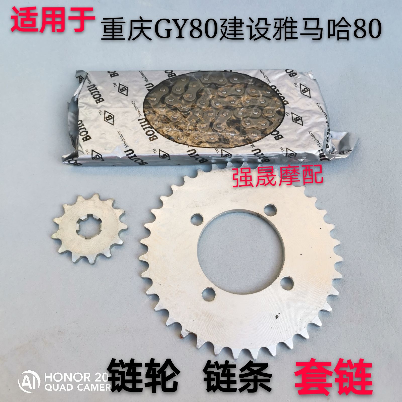 Applicable to locomotive Chongqing 80 sets of chain construction YAMAHA80 CY80 large toothed plate size sprocket chain plate chain