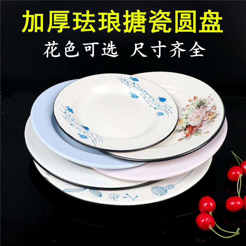 Package mail thick with enamel enamel dish enamel dinner plate enamel enamel disc enamel plate all the plate