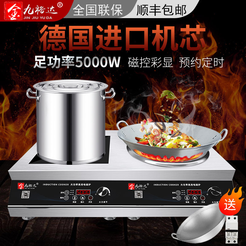 Jinjiu Yuda commercial induction cooker 5000W high power double stove flat concave 3500w embedded double furnace double-eye electric frying oven