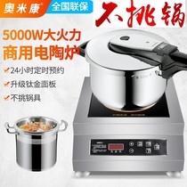  Jinjiuyuda high-power electric ceramic stove Commercial 5000W flat light wave stove table induction cooker soup without pot