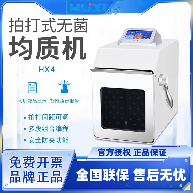 沪析拍打式无菌均质器敲击式食品组织捣碎分散器拍打式均质机