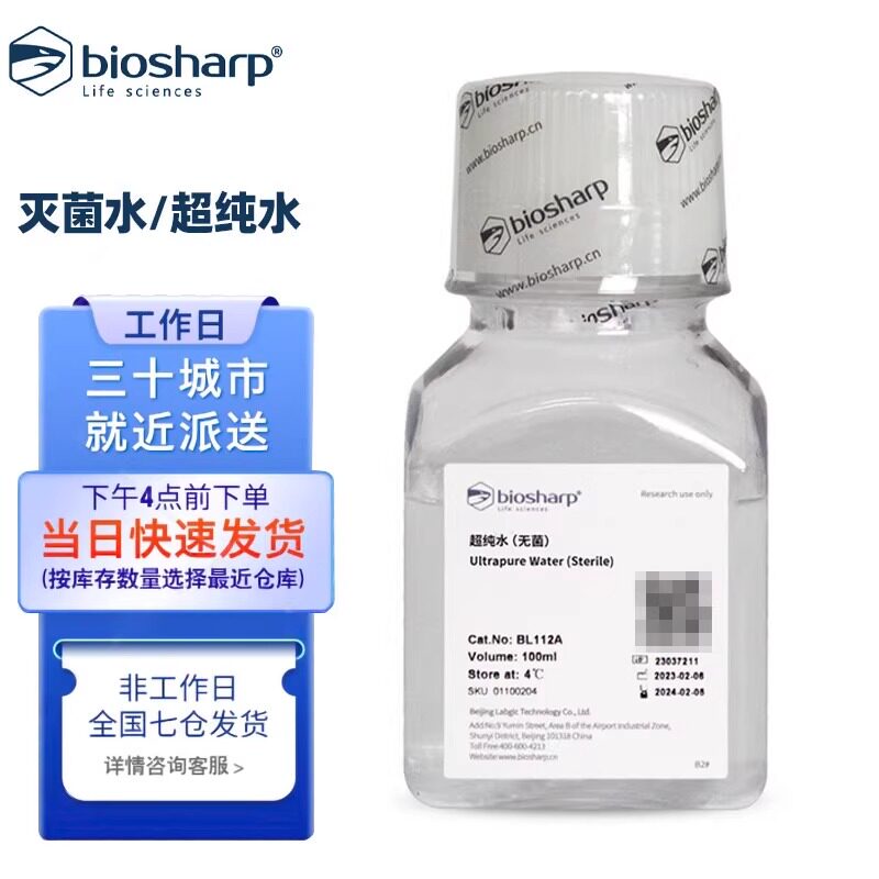 Biosharp 白鲨 BL112A BL112B 灭菌水/超纯水用于分子生物学实验