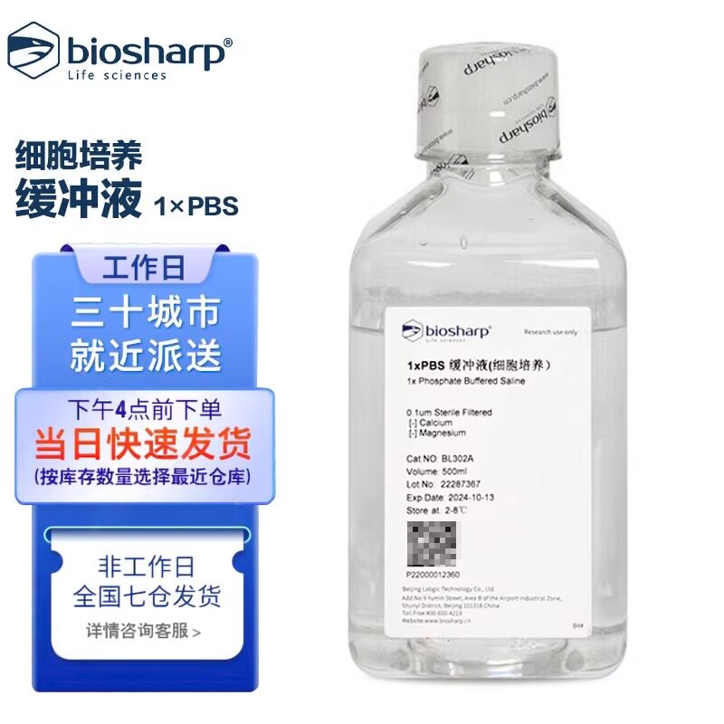 BIOSHARP LIFE SCIENCES 白鲨10&times;PBS(细胞培养) 缓冲液500ml/瓶