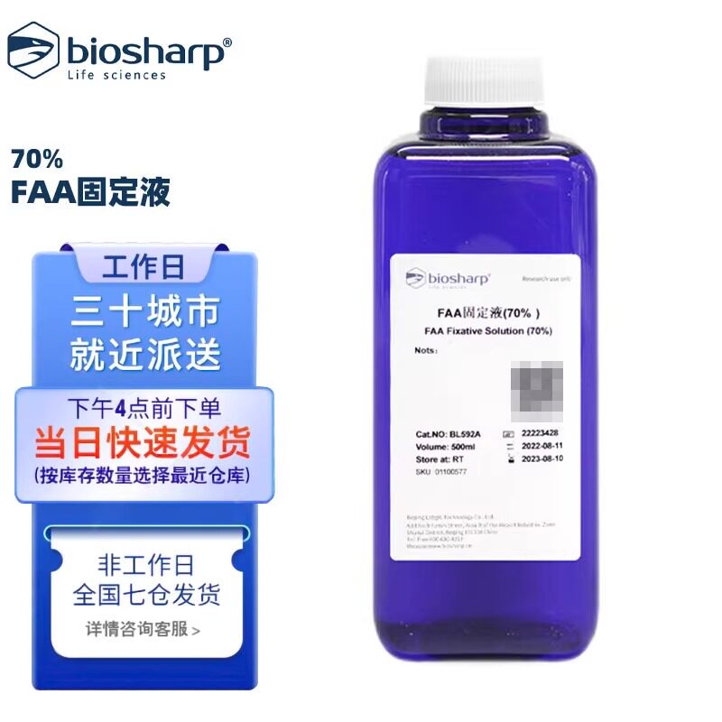 白鲨 BL592A FAA固定液(70% )标准固定液万能固定液