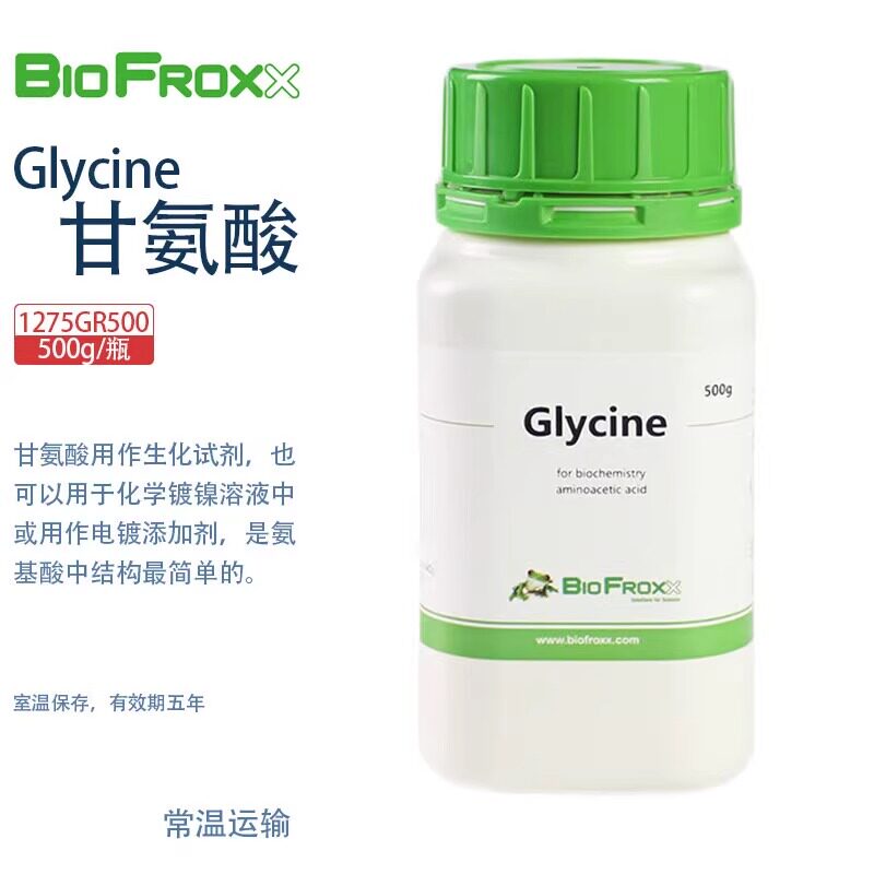 BioFroxx德国进口实验试剂1275GR500  1275KG001 甘氨酸 Glycine