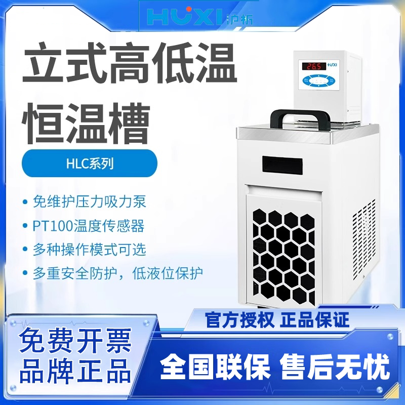 沪析立式高温低温恒温槽油浴锅水浴锅实验室电热数显冷却液循环泵