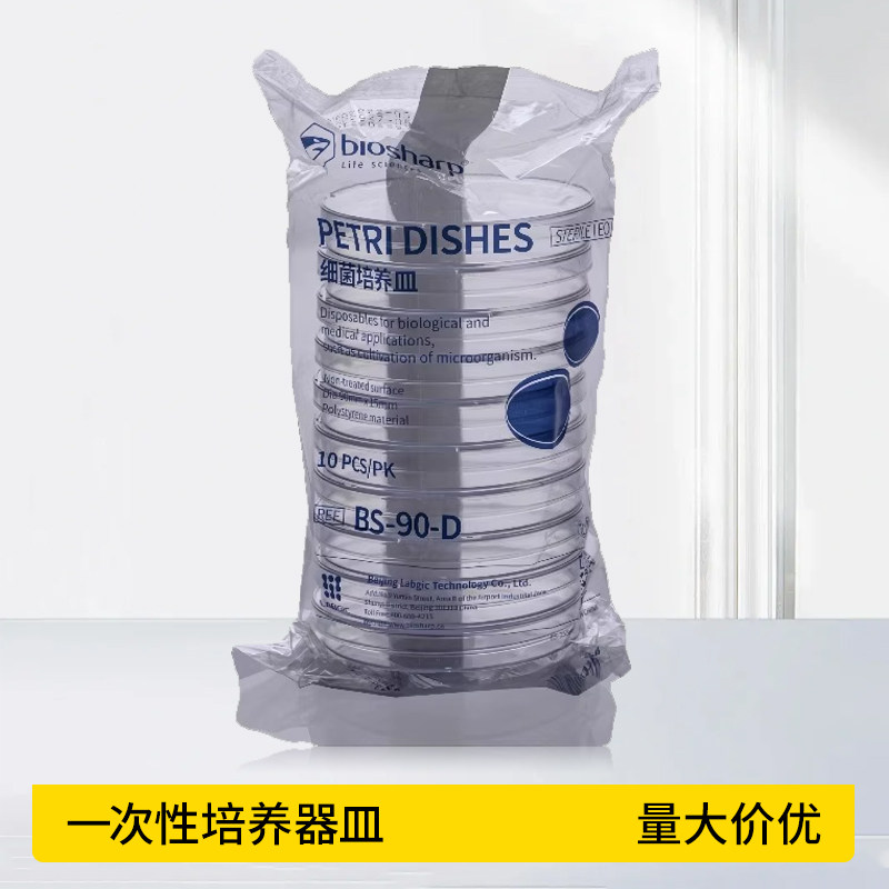 Biosharp白鲨一次性塑料无菌培养皿细菌培养皿实验耗材90*15mm