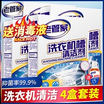 The old butlers washing machine cleaning agent cleaning home special roller-type wave wheel fully automatic germicidal and powerful descaling
