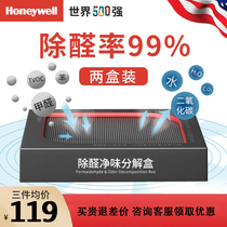  Honeywell aldehyde removal net odor decomposition box in addition to formaldehyde activated carbon car bamboo charcoal car formaldehyde car odor removal package