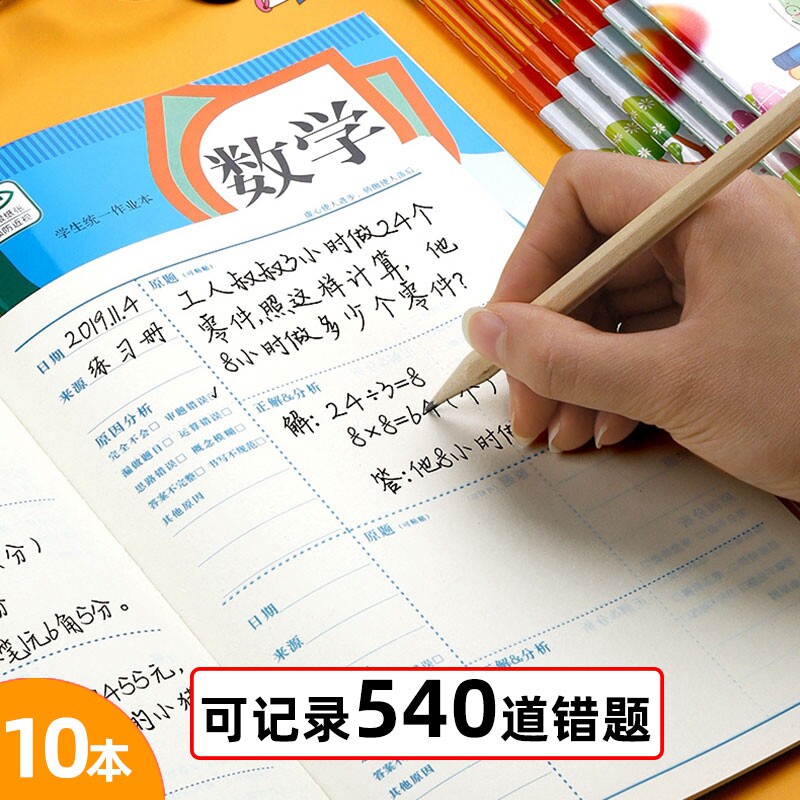 Elementary school students 1st grade 2nd grade lower register of the wrong questions this language math English three 45 6th grade revised wrong questions finishing this thickening error correction Ben wrong finishing theorist and wrong this transcript