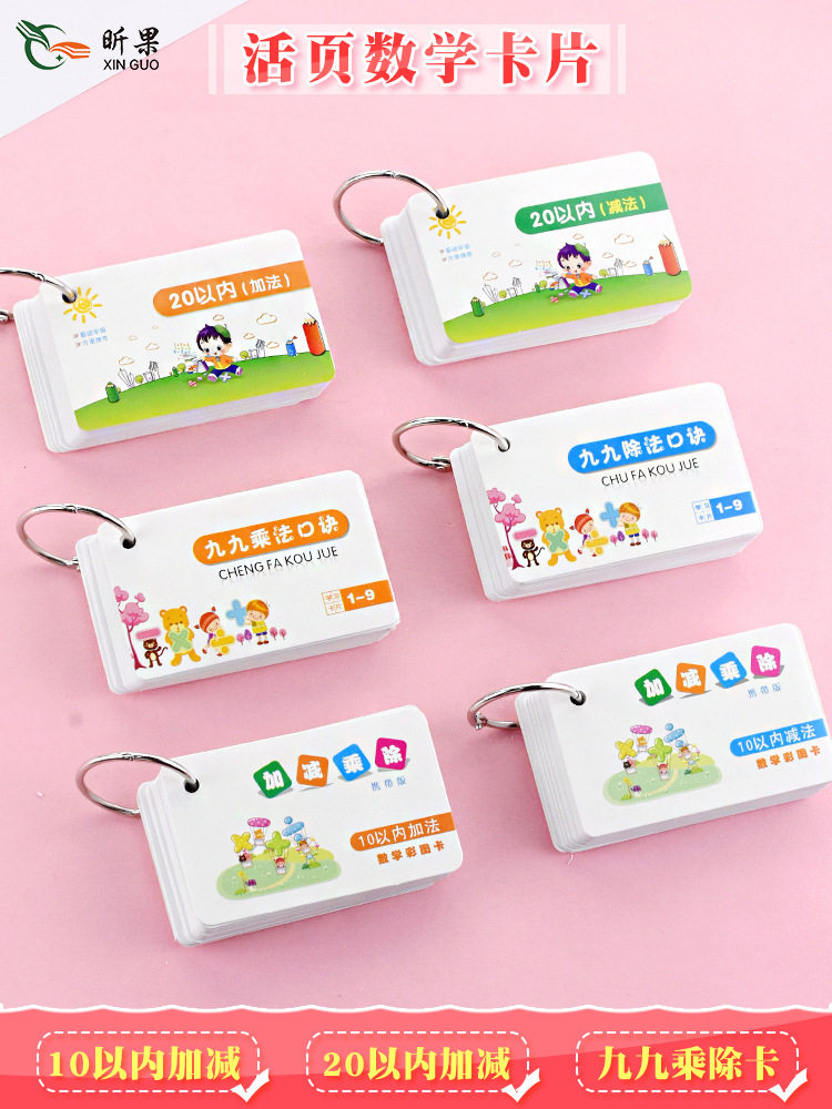 Less than 20 10 within 10 plus minus multiplication by division, a second grade 99 elementary school students 99 by law Table 99 division mathematical lip count cards addition subtraction to count the full set of cards