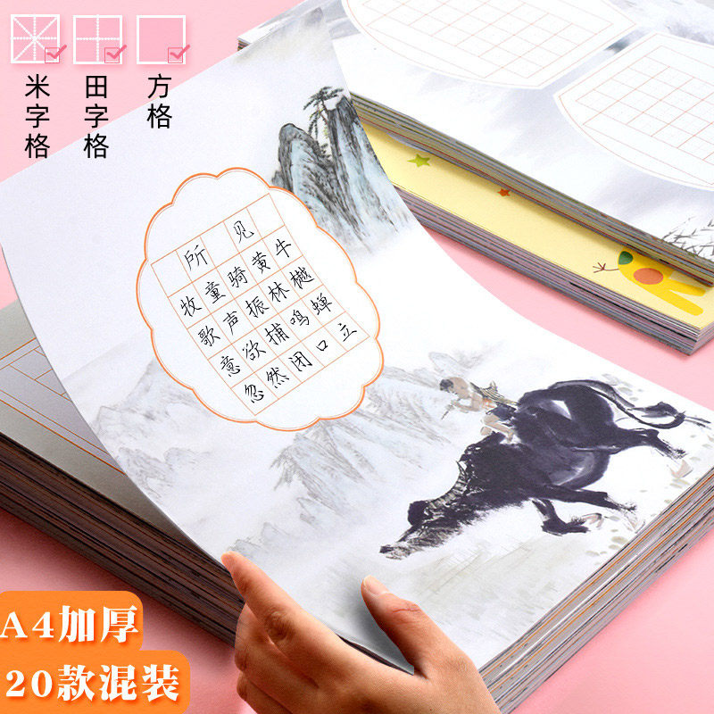 200 sheets a4 hard pen calligraphy paper rice character grid works paper Chinese style revival ancient poems five words and seven words competition special paper primary school students pencil pen writing practice paper beginners practice words paper