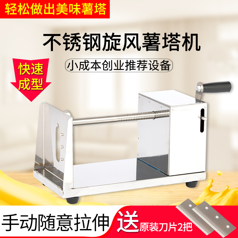 Commercial manual potato tower machine potato machine stainless steel hand-cranked rotary potato chip machine whirlwind potato slicer