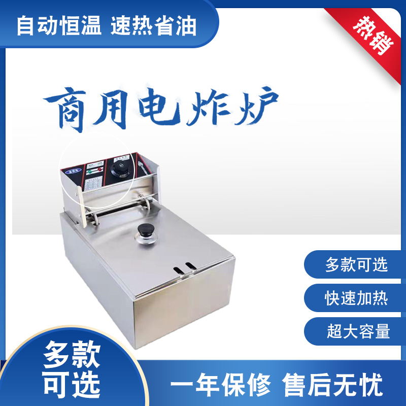6L12L fryer commercial electric fryer thickened single-cylinder electric fried chicken fries fritters fried machine electric fryer
