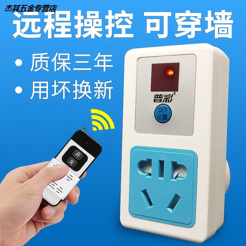 Remote control switch 220v household intelligent wireless lamp water pump power supply remote control high power remote control socket