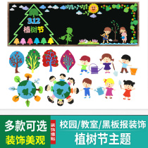 Tree Planting Festival Black Board Newspaper Kindergarten Decorative Wall Stickup Class Cultural Wall Classroom Corridor Elementary School Sticker Protection Environment