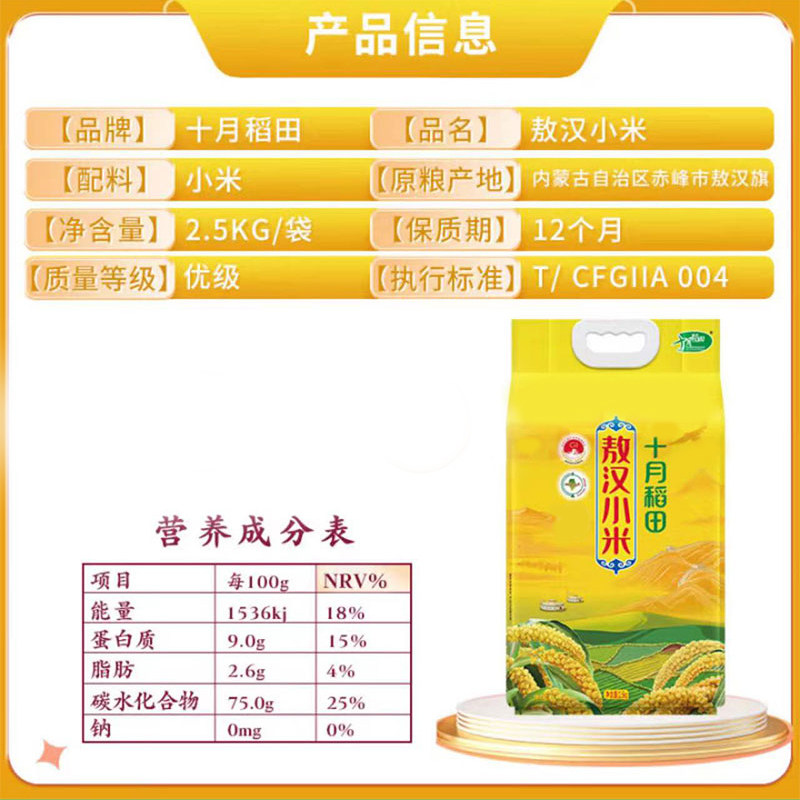 安享好物 安享A级小米-十月稻田赤峰小米 团标