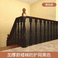 Черная защитная сетка с лестницей, 2м, увеличенная толщина